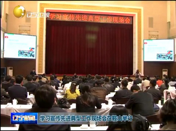 全国学习宣传先进典型工作现场会在凯发k8娱乐召开