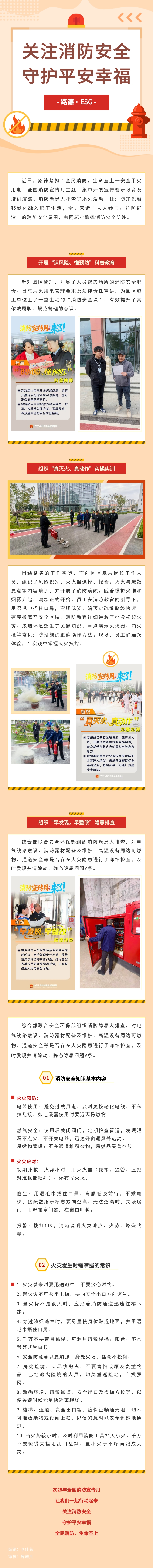 【立即博·ESG】关注消防安全 守护平安幸福.jpg
