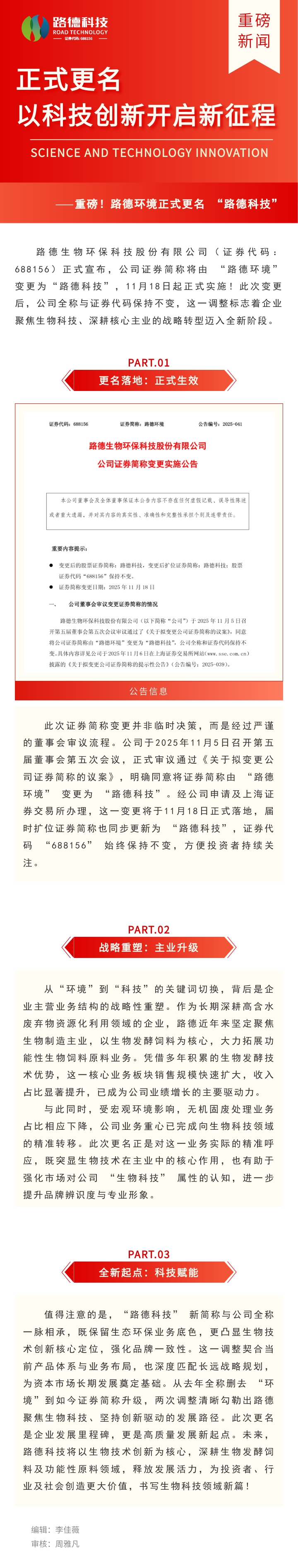【立即博·要闻】重磅！立即博环境正式更名 “立即博科技”，以科技创新开启发展新征程！.jpg